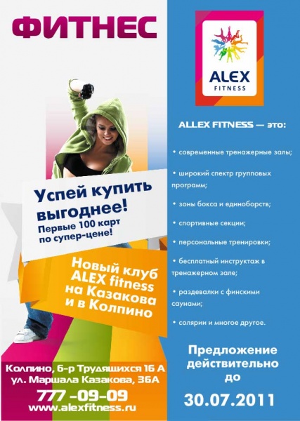   Alex Fitness    !